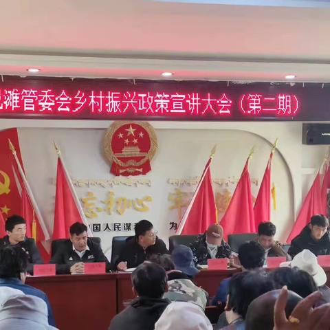 巴滩管委会乡村振兴政策宣讲大会(第二期)