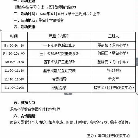 顺应学生学习心理，提升教师接话能力——汤泉小学教育集团教研活动