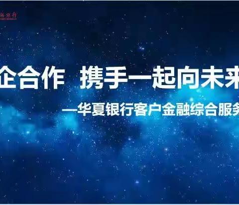 华夏银行绍兴分行与浙江省珍珠行业协会战略合作签约仪式暨联合党建活动