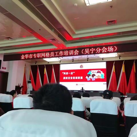 网格员业务培训