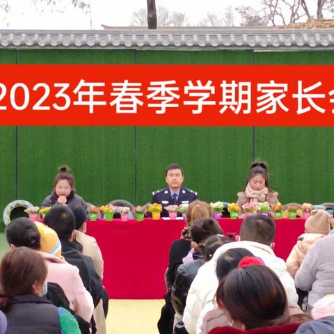 家园携手🤝共同进步————          付门村幼儿园家长会