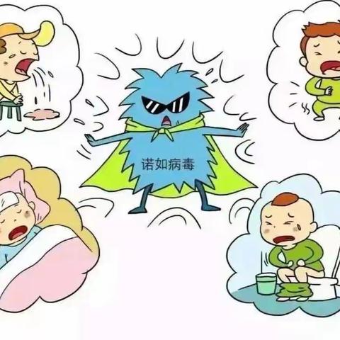 明珠幼儿园“诺如病毒”预防宣传