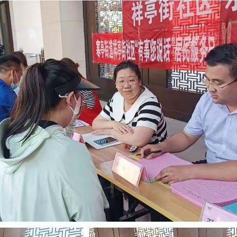 【中房爱悦城泓墅】祥亭社区开展居民服务日暨“乐融祥亭公益市集”活动