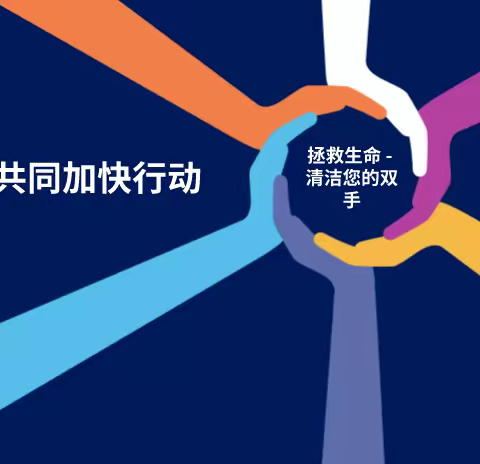 影像放射科开展5.5“世界手卫生日”系列宣传活动