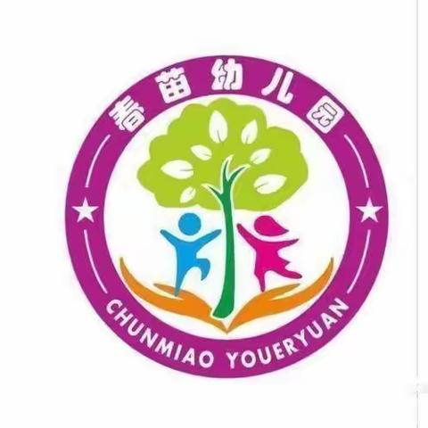 春苗幼儿园芽一班四月月主题活动《垃圾分类》