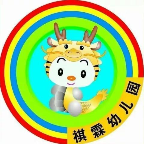 祺霖幼儿园2023年春季中一班第十一周《迎五一 爱劳动》主题教育活动简报