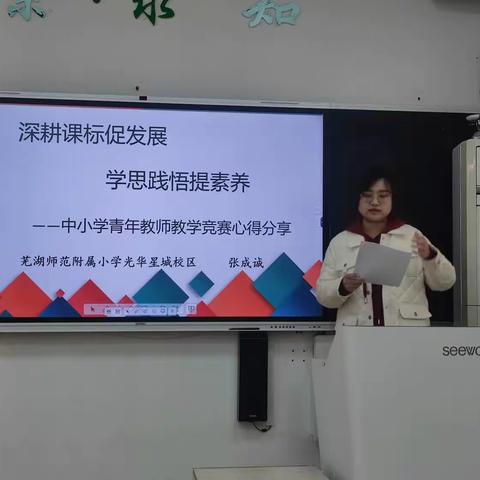 深耕课标促发展  学思践悟提素养——芜湖师范附属小学教育集团语文组联动教研