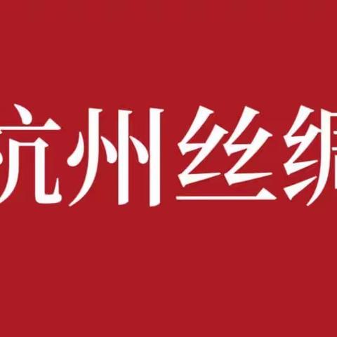 震撼长沙岳麓区！杭州丝绸展销会6月1日在美郡国际酒店一楼大堂重演历史女人心，还有高档丝巾免费送！