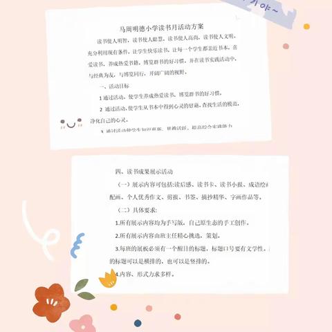 【全环境立德树人】齐鲁书香节，书香德州——中丁乡马周明德小学“世界读书日”读书成果展示