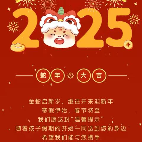 家校携手，安全相伴——马集镇袁堂小学2025年寒假安全家长会