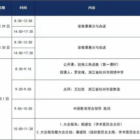 赏数学之美，悟数学之道———第十三届初中青年数学教师课例展示活动