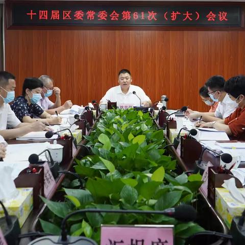 琼山区召开常委会传达学习市委会议精神