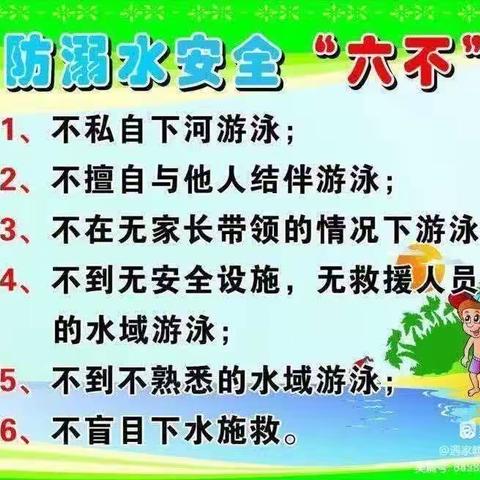 珍爱生命，预防溺水--磨山镇中心幼儿园防溺水美篇