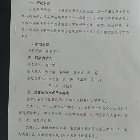 “书写经典，传承文明”——尚德初中举行规范汉字书写比赛