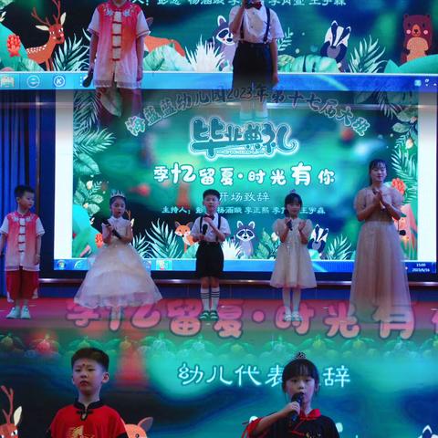 海蓝蓝幼儿园“季忆留夏，时光有你”第十七届大班毕业典礼