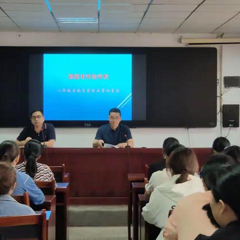 鹤壁市实验学校八年级家校共育动员大会