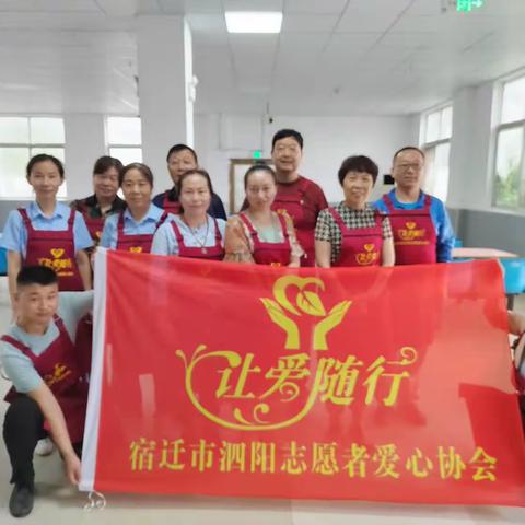 让爱随行志愿者爱心协会2023年6月25日走进泗阳临河孤寡老人敬老院