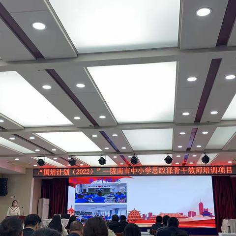 “国培计划（2022）”—陇南市中小学思政骨干教师培训第二期