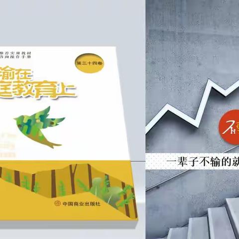 190扬中市崇德小学三（六）班《不输在家庭教育上》读书活动