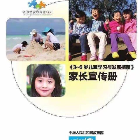 ［海口市育贤幼儿园］向家长宣传和解读《3－6岁儿童学习与发展指南》——海口市秀英区育贤幼儿幼儿园