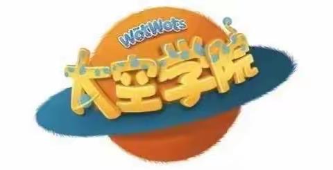 【太空学院VR专注力主题探究课堂】第一站-杂技演员长臂猿 2023年5月8日