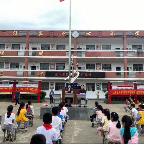 法治校长进校园，普法教育促成长 ——记汪家中心小学法治副校长进校园活动