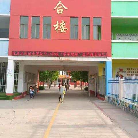 渔沃街道办事处后渔沃小学的美篇