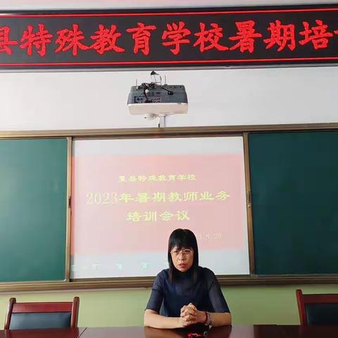 凝心聚力促成长   扬帆起航正当时——夏县特殊教育学校教师暑期培训纪实