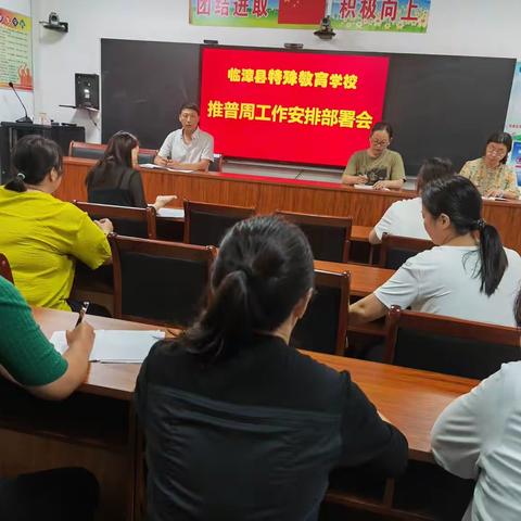 推广普通话，奋进新征程——临漳县特殊教育学校第26届推普周活动