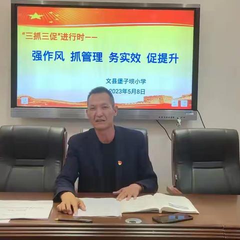 【“三抓三促”行动进行时】堡子坝小学开展“干部大讲堂”活动