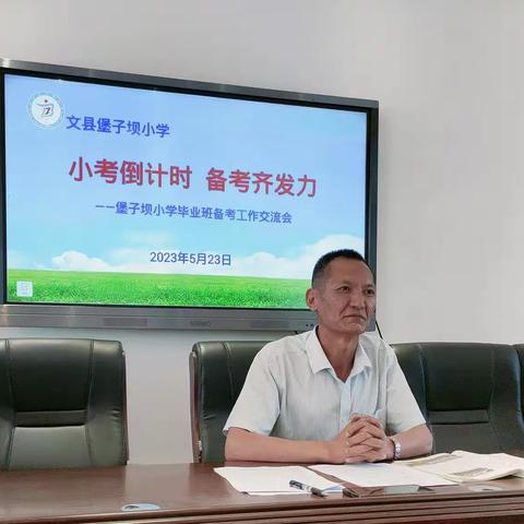 小考倒计时 备考齐发力——堡子坝小学召开六年级毕业班动员大会