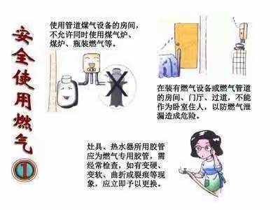 燃气安全 从你我做起——堡子坝小学致家长的一封信