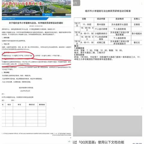 道法绽魅力，教研促成长——临沂市小学道德与法治教研员研修活动