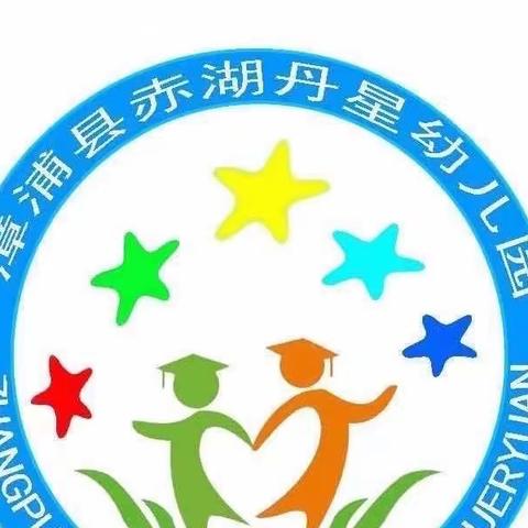 走进小学，“幼”遇成长——赤湖丹星幼儿园幼小衔接