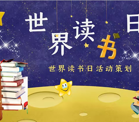 世界读书日，我在阅读📖