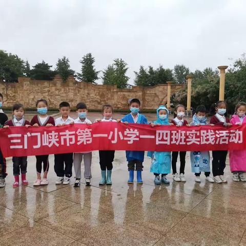 劳动我先行，快乐做家务—三门峡市第一小学一（4）班社会实践活动