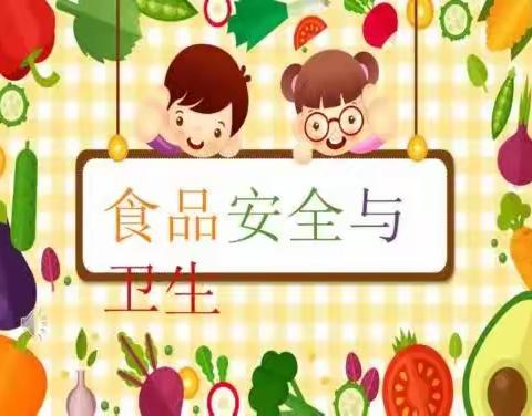 美好“食”光         共“童”守护——新军屯镇河浃溜幼儿园食品安全教育活动