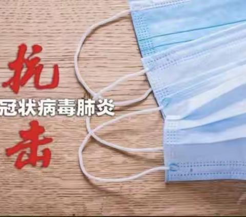 疫情防控不松懈，食品安全记心间——龙南市新生幼儿园疫情防控、食品安全教育宣传