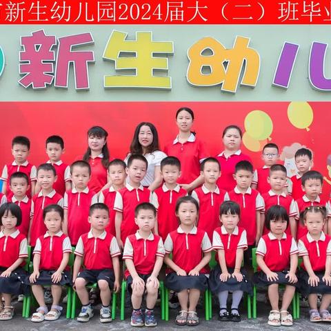 2024年我们幼儿园毕业啦！