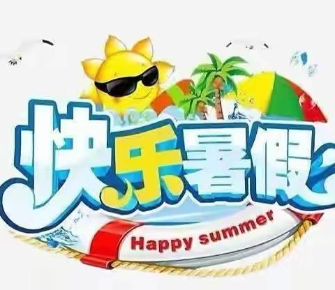 多彩暑假 充实一“夏”——双凤明德小学缤纷暑假系列报道三