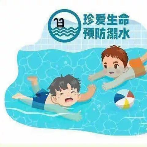 【安全教育】防溺水！防溺水！防溺水！！！——智慧树幼儿园防溺水安全教育