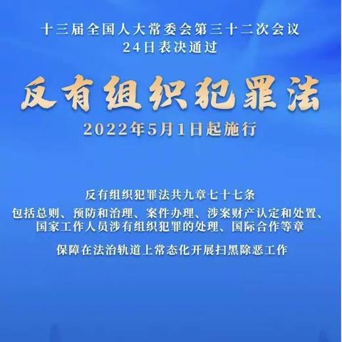 【阳信阳城支行】开展《反有组织犯罪法》宣传活动