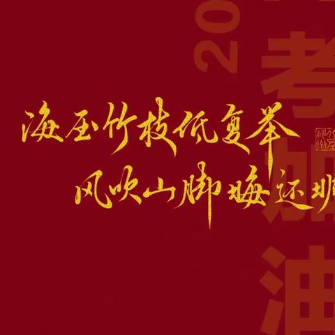 【阳信阳城支行】港湾助考加油站，伴您筑梦向前行