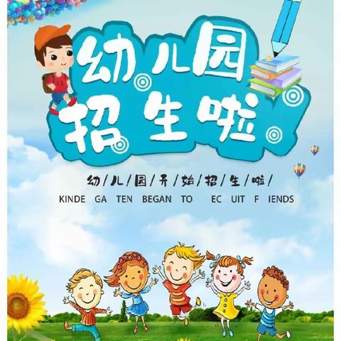 📣📣📣  招生啦！招生啦！——瑞景兰庭童乐幼儿园招生啦🌺