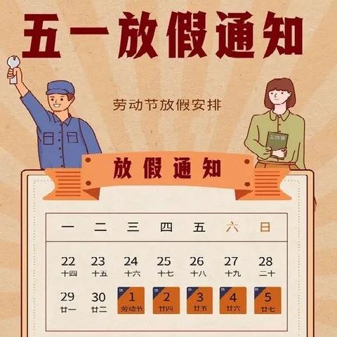 东青中学八（1）班五一假期安全提示