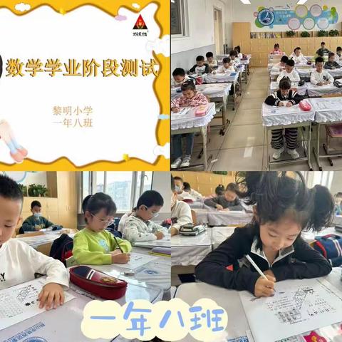 黎明小学学期中段学科素养训练验收