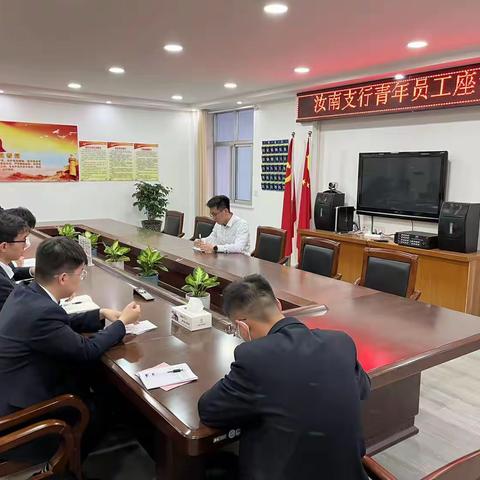 汝南支行青年员工座谈会