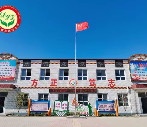 杜绝校园欺凌，共建平安校园——东顾庄小学防欺凌专题法治课堂