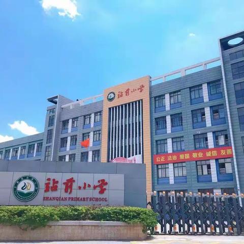 运动展风采，童心向未来——记2023年站前小学四年级春季运动会