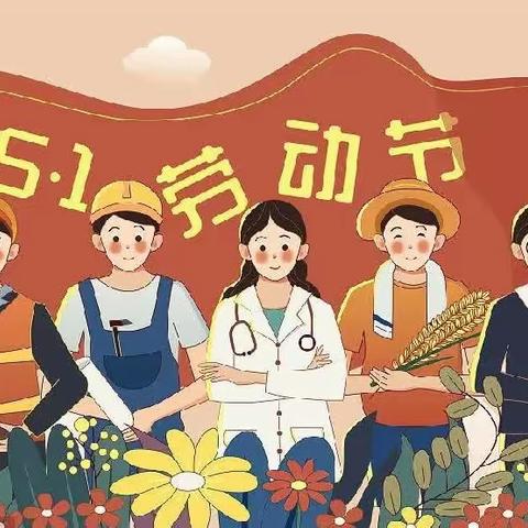 劳动最光荣，美德润童心——蓝天幼儿园幼儿园五一劳动节主题活动